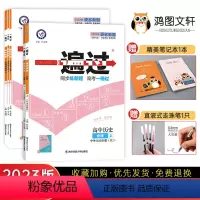 历史 必修上册 [正版]2023一遍过高中历史必修上册下册选修一二三 高中历史同步辅导练习册 一遍过历史必修一二选择性必