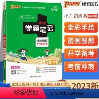 语文 小学通用 [正版]2023版 学霸笔记小学数学 小学1-6年级数学复习资料 学霸笔记小学六年级下册数学 学霸笔记小
