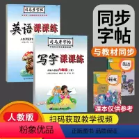 [正版]语文+英语2本2022春 六年级下英语字帖六年级下册同步字帖 小学六年级下册语文字帖人教版 司马彦写字课课练六