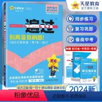 语文 九年级上 [正版]2024新版 一遍过初中九上语文 人教版RJ 初三9年级上册语文同步练习册辅导资料书 一遍过初中