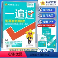 历史 八年级上 [正版]2024版 一遍过八年级上册历史 人教版 初二八8年级上册历史书同步训练复习资料练习册 天星教育
