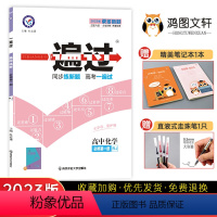 生物[人教版] 必修第一册 [正版]2023一遍过生物必修一人教版 生物必修一同步练习册辅导资料书 一遍过生物必修第一册