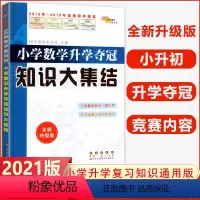 [正版]知识大集结数学 小学数学升学夺冠知识大集结 小学数学3-6年级数学基础知识点 名校知识大集结数学