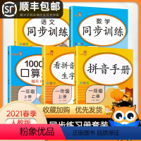 一年级上册同步练习册 [正版]一年级上册语文数学同步训练练习册全套5本幼小衔接升1一年级拼音手册拼读拼写训练10000口