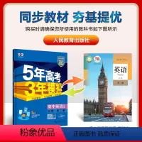 英语[人教版] 必修第二册 [正版]2024版 五年高考三年模拟英语必修二 人教版外研北师大译林版 高一英语必修第二册同