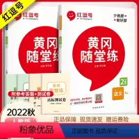 [正版]二年级上册同步训练全套语文人教版+数学北师大版练习册小学生2年级上课堂预习复习辅导课课练资料书课时作业本一课一