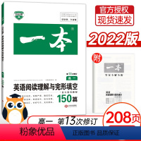 [正版]2022版 高一英语阅读理解与完形填空150篇 通用版 高一英语专项训练辅导资料书含七选五 高一英语阅读理解与