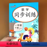 [正版]一年级下册同步训练练习册北师大版BS小学1年级下课堂练习册数学思维专项强化练习题练习册加减法一课一练每日一练天