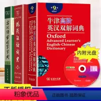[正版]现代汉语词典第7版牛津高阶英汉双解词典第9版古汉语常用字字典第5版古代汉语词典新版工具书小初中高中学生汉语词典