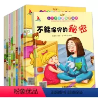 [正版]全10册小公主自我保护绘本阅读幼儿园图画故事书 3-4-5-6岁幼儿安全教育成长的故事书小女孩早教儿童不能保守