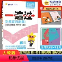 地理[人教版] 选择性必修第一册 [正版]2024版 一遍过高中地理选择性必修一1 人教版/湘教版 高二地理选修一同步训