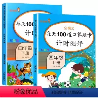 四年级上册每天100道口算 小学四年级 [正版]每天100道口算题卡四年级上下册人教版小学4上册+下册数学思维专项强化训