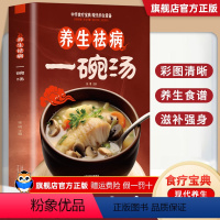 [正版]养生祛病一碗汤 煲汤大全四季健康养生汤 老火靓汤菜谱书家常菜大全食疗药膳煲汤书籍老火汤营养餐营养炖汤煨汤美食食