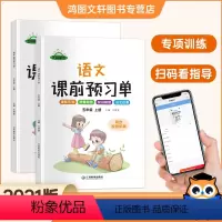 5下语数 [正版]2022课前预习单五年级下册语文数学英语 芝麻助优课堂预习单课前预习课后复习