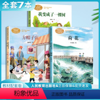 全套三册 [正版]课文作家作品系列三年级下册 方帽子的店荷花我变成了一棵树全3册套装 小学语文课内外拓展阅读 语文阅读丛