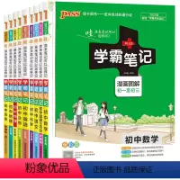 [语数英物化政史地生]9本全套 尖子生推荐 初中通用 [正版]2024绿卡学霸笔记初中全套通用语文数学英语政治历史地理生