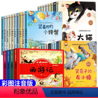 [全套32册]中国名家获奖绘本第①②③辑+漫画四大名著 [正版]名家获奖幼儿园绘本阅读一年级阅读课外书必读3–5一6岁儿