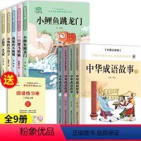 [全9册]二年级上阅读+中华成语故事 [正版]孤独的小螃蟹二年级上册读的课外书快乐读书吧全套注音版一只想飞的猫小狗小房子