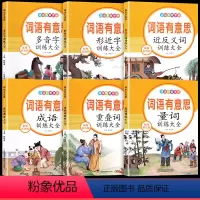 [套装6本]词语积累训练大全 小学通用 [正版]词语积累大全训练人教版小学生语文重叠词成语量词aabb式词汇知识手册近反