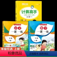 [上册]计算高手+语文数学一课一练 小学二年级 [正版]小学一年级二年级上册下册口算题卡计算高手人教版1年级2年级数学思