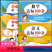 [下册]语文数学试卷+一课一练 共4本 小学一年级 [正版]2023新版小学生测试卷一年级二年级语文数学试卷全套人教版同