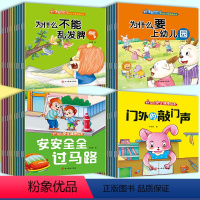 [40册]好习惯培养+安全健康绘本 [正版]儿童绘本0到3一6岁好习惯性格培养幼儿园老师安全教育亲子共读睡前故事书2-4