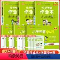 [推荐搭配6册作业本+冲a卷]语文+数学+英语 人教版 四年级上 [正版]2024春pass绿卡小学学霸冲a卷一二三四五