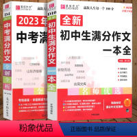 初中生满分作文+中考满分作文 初中通用 [正版]2024新版 易佰作文 初中生满分作文一本全 名师指导初一初二初三初中