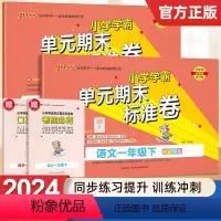 [★90%家长的选择★2本套装]语文+数学 人教版 一年级下 [正版]2024pass绿卡小学学霸单元期末标准卷语文数学