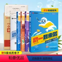 初一我来啦[共4册 赠9套真题试卷 ] 小学通用 [正版]暑假预复习 暑假一本通升学衔接2二3三4四5五6六年级语文数学