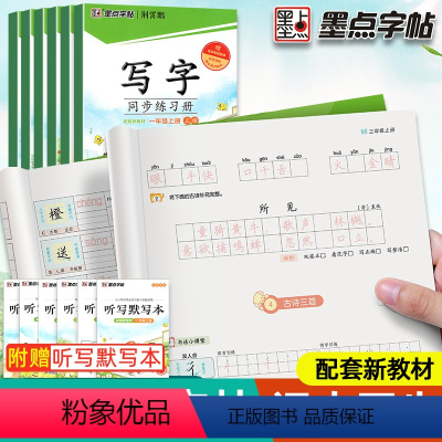 [正版]2024墨点字帖一年级二年级三四五六七八九年级写字同步练习册上册下册人教版练字帖笔顺语文临摹生字本描红硬笔荆霄