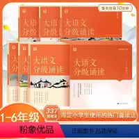 [全套诵读套装]大语文分级诵读1-6级 小学通用 [正版]学而思大语文分级诵读337晨读法小学晨读美文123456级一年