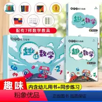 趣味数学 [正版]晨曦早教 幼升小能力培养 趣味拼音数学识字启蒙 幼儿用书+同步练习+教具拼读册拼读卡 幼儿园升一年级学