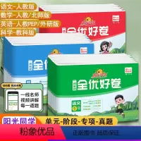 语文+数学+英语 人教版 三年级下 [正版]全优好卷三年级一二年级四五六年级上册下册语文数学人教版北师版英语外研版科学试