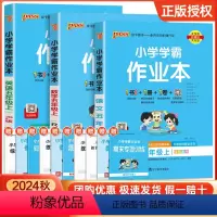 语文+数学+英语 人教版 五年级上 [正版]2024新版小学学霸作业本五年级上册语文数学英语人教版同步练习册小学同步训练