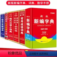 [正版]6本套装中小学生字典现代汉语成语英语语文常用字同义词近义词组词造句词语大全词典英汉多全功能工具书