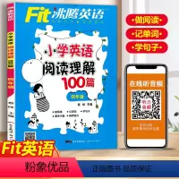 小学英语阅读理解100篇 小学四年级 [正版]新版Fit沸腾英语小学英语阅读理解100篇四年级扫码听音频 小学生4年级英