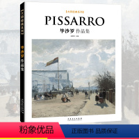 [正版]大师经典系列 Pissarro毕沙罗作品集 法国印象派大师高清原作全集艺术临摹画册 美术书油画范本人物画风景世