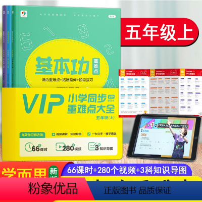 [正版]基本功五年级上册语文数学英语通用版小学生5年级每日一练数学小数乘除法应用题字词句作文入门单词短语同步练习册
