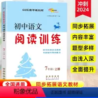 初中语文阅读训练 七年级上 [正版]初中语文阅读训练七年级初一上册同步阅读必刷题复习资料七年级语文阅读理解专项训练记叙文
