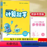 数学计算能手[苏教版] 六年级上 [正版]2024秋 新版小学数学计算能手六年级上册苏教版小学生举一反三天天练小能手数学