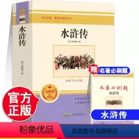 [赠考点]水浒传 [正版]水浒传九年级上册阅读无障碍学生精读版专项训练全本名著课程化阅读丛书初三9年级上学期课外经典阅读