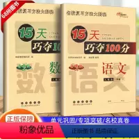 人教版 语文+数学 一年级下 [正版]2024新版春15天巧夺100分语文数学人教版一年级 1年级下册人教版 小学同步练
