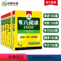 [正版]专八2025全套备考英语专业八级阅读理解听力改错翻译写作范文专项训练书tem8级真题试卷预测模拟词汇单词语法资
