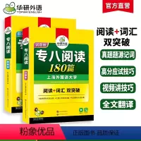 华研外语 专八阅读180篇 [正版]专八阅读备考2025英语专业八级阅读理解180篇专项训练书tem8历年真题试卷词汇单