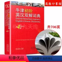 [正版]全新 牛津初阶英语英汉双解词典第4版 商务印书馆 初学者自学中小学生英语词典英语入门单词短语释义汉英双解工具书