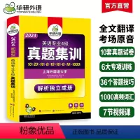 [正版]专四真题集训备考2024英语专业四级历年真题试卷阅读理解听力写作文完形填空完型专项训练书模拟全套tem4预测语