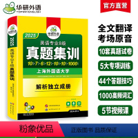 [正版]专八真题集训备考2025英语专业八级历年真题试卷词汇单词阅读理解听力改错翻译写作文模拟题专项训练书全套tem8