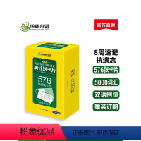 [正版]华研外语 专八词汇卡片备考2025 淘金英语专业8级词汇周计划576张便携单词真题试卷阅读理解听力改错翻译写作