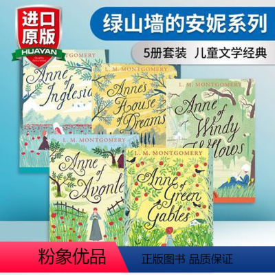 绿山墙的安妮系列5册套装 [正版]绿山墙的安妮 英文原版 Anne of Green Gables 红发安妮/清秀佳人